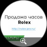 Яндекс Директ - Часы Rolex