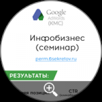 Google AdWords КМС