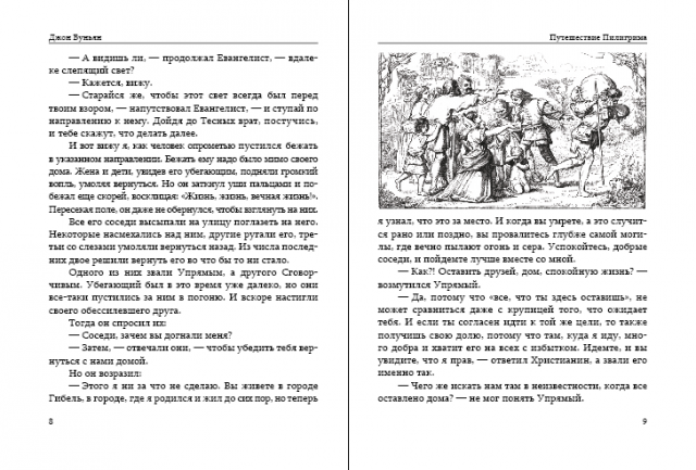 Верстка. Книжный разворот "Путешествие Пилигрима"
