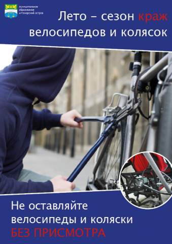 Плакат "Сезон краж"
