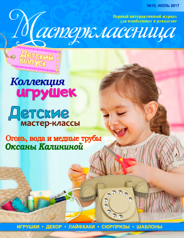 Обложка для детского журнала