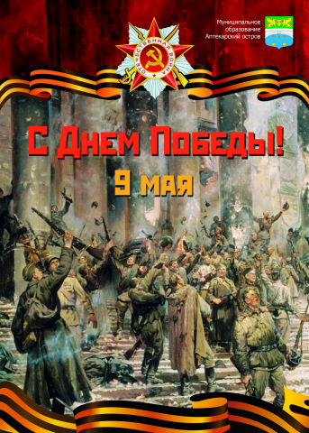 Плакат "День победы"