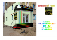 Музыкальный мир
