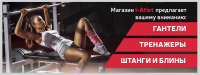 Баннер для сайта i-Atlet.ru