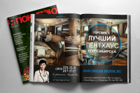 Рекламный разворот в журнале