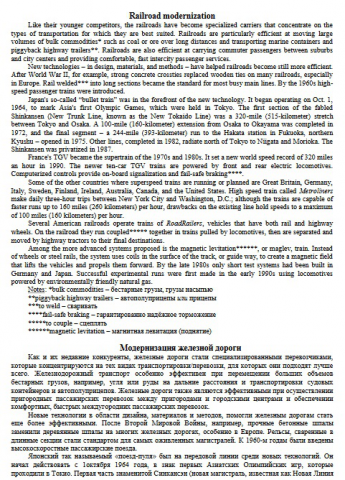 Модернизация железной дороги