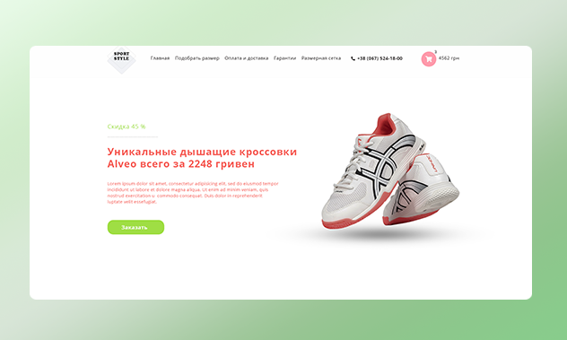 Магазин кроссовок Sport Style