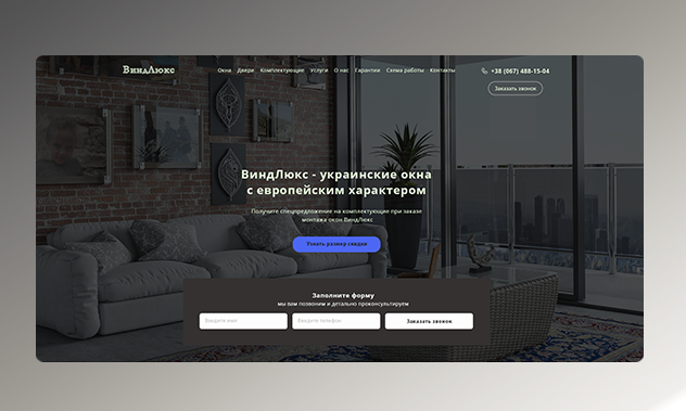 Оконный сервис ВиндЛюкс