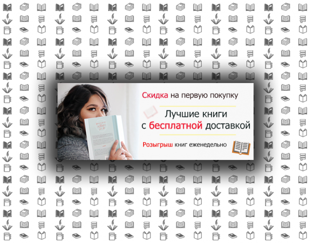 Баннер для книжного магазина