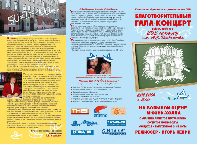 Буклет 100-летие 203 школы