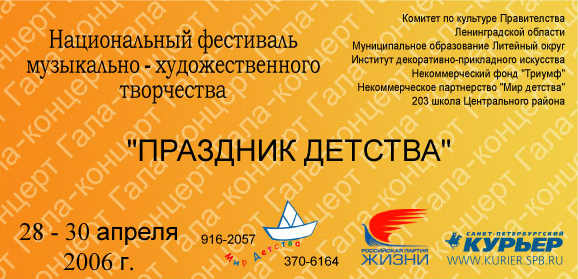 Билет Праздник детства