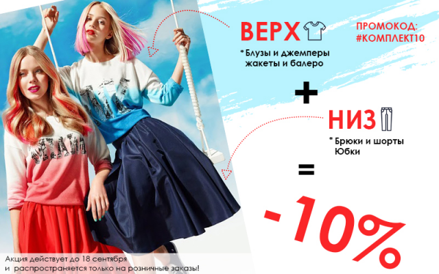 Баннер для интернет магазина одежды