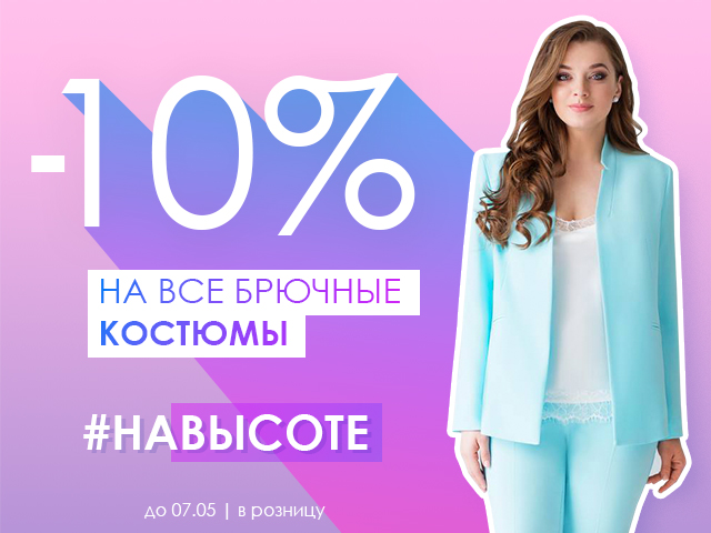 Баннер для интернет магазина одежды