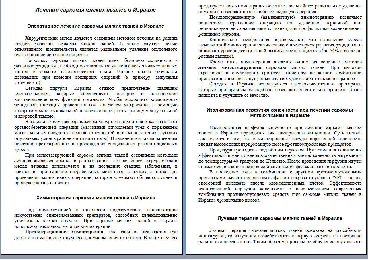 Лечение саркомы в Израиле.png