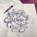 леттеринг