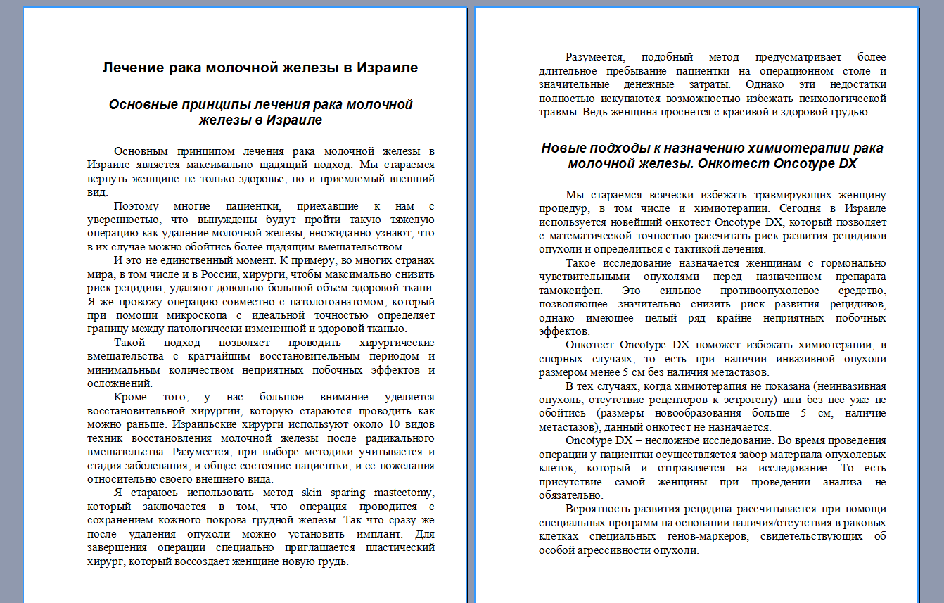 рак молочной железы.png