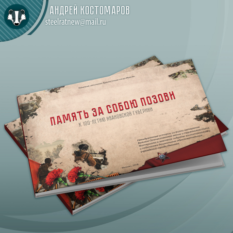 Книга памяти к 9 мая