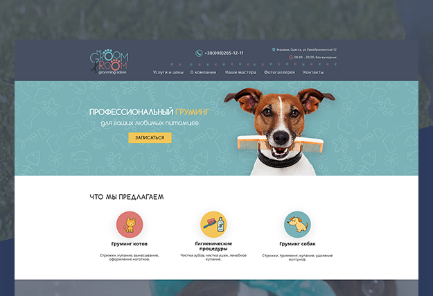 Корпоративный сайт GroomRoom