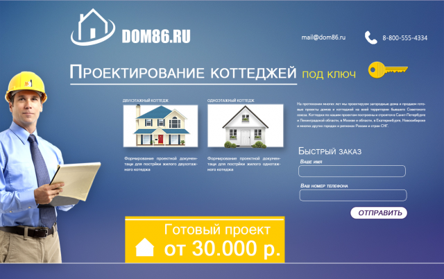 Сайт для инженера