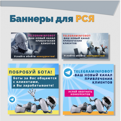 Баннеры для РСЯ