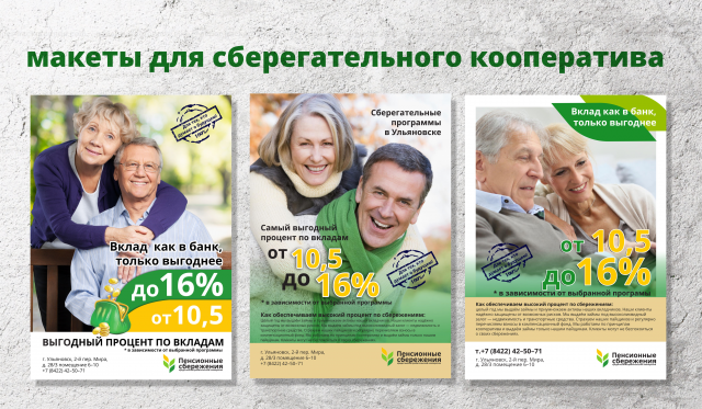 Макеты для рекламы кооператива