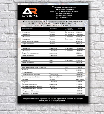 Прайс для компании