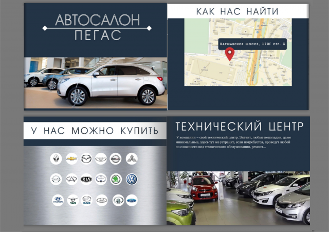 Маркетинг-кит "Автосалон"