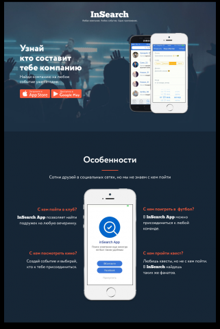 Промо страница приложения InSearch
