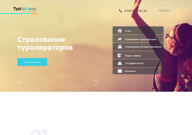 Landing page для страховой компании TourBroker