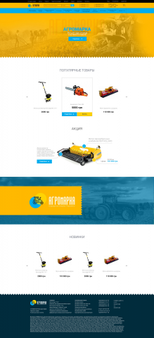 Интернет магазин аграрной техники