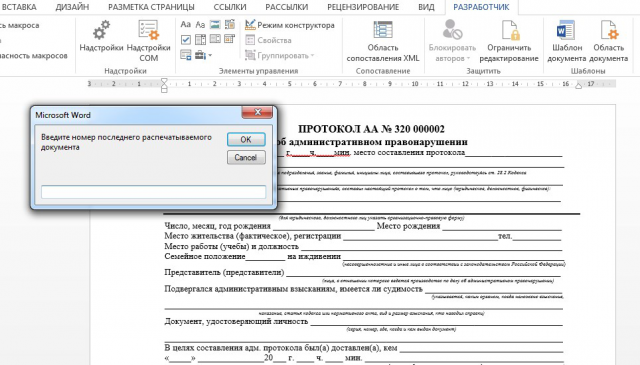Автоматическая смена номера Бланка/Акта/Договора
