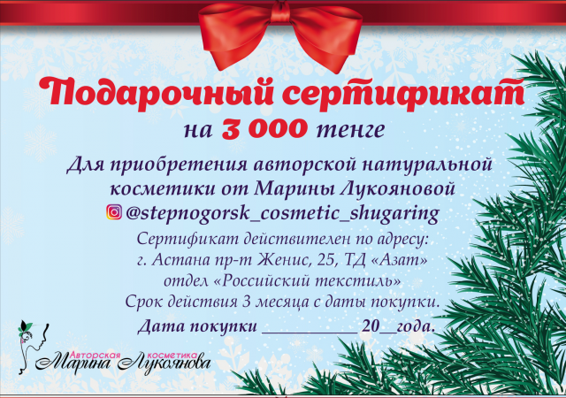 Подарочный сертификат