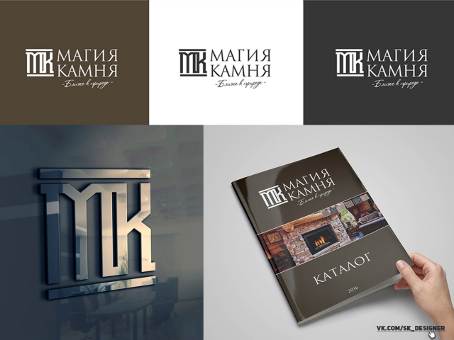 Разработка логотипа для МАГИЯ КАМНЯ (печи, камины и т.п.)