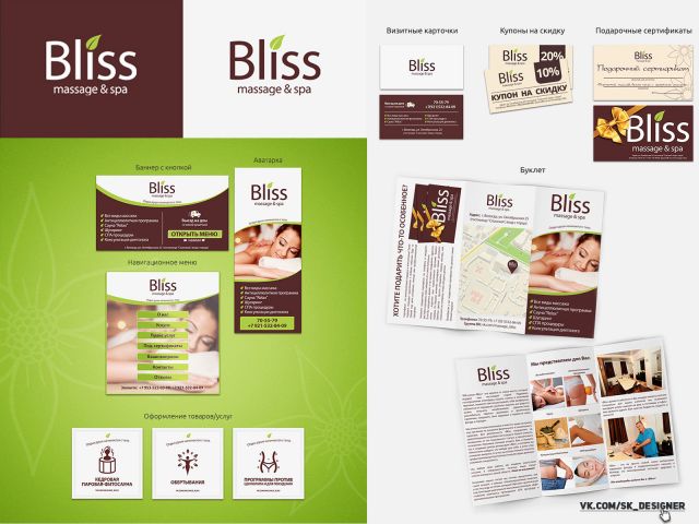 Логотип и фирменный стиль для BLISS massage & spa