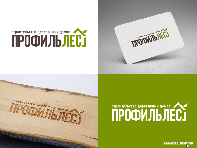 Логотип для строительной компании ПРОФИЛЬЛЕС