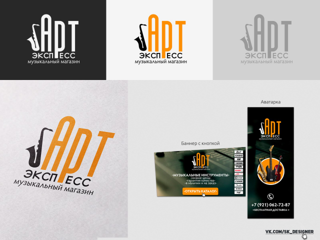 Логотип для магазина музыкальных инструментов АРТЭКСПРЕСС
