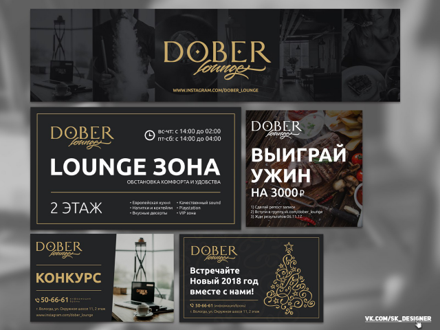 Дизайн групп оформление Вконтакте для кальяной DOBER LOUNGE
