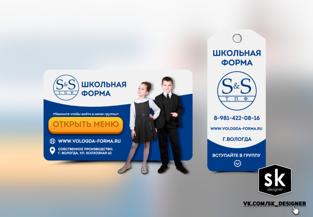 Дизайн групп оформление Вконтакте для ШКОЛЬНАЯ ФОРМА S&S