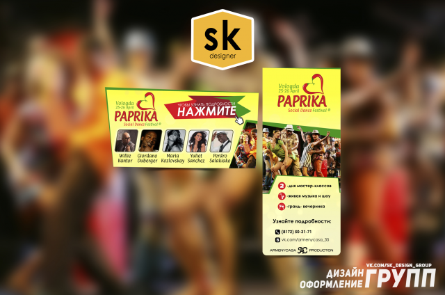 Дизайн групп оформление Вконтакте для PAPRIKA
