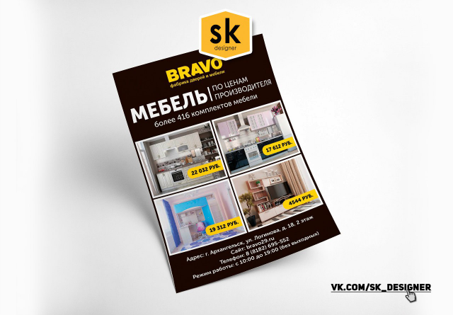 Листовка А5 для BRAVO мебель