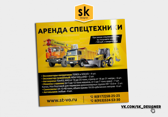 Листовка АРЕНДА СПЕЦТЕХНИКИ
