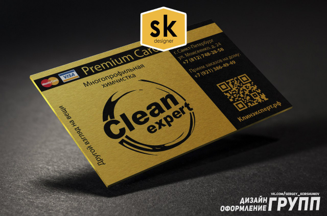 Пластиковая карта CLEAN EXPERT