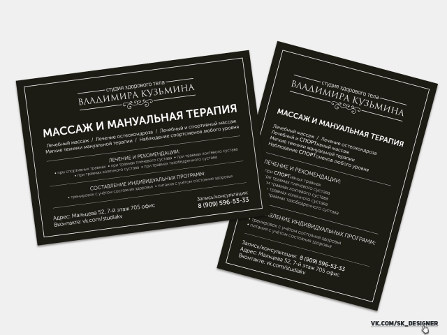 Дизайн листовки А4 студия здорового тела КУЗЬМИНА