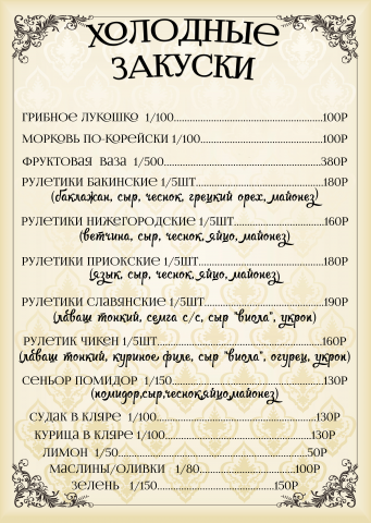 Меню кафе