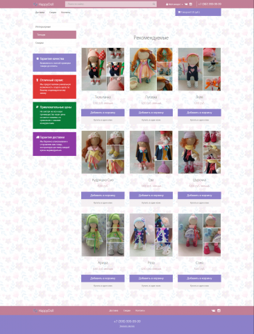 HappyDoll. Интернет-магазин кукол ручной работы