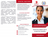 Буклет бизнес-образование
