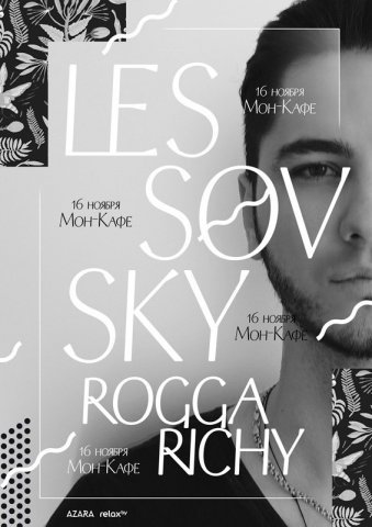 Ведение встречи мероприятия Lessovsky