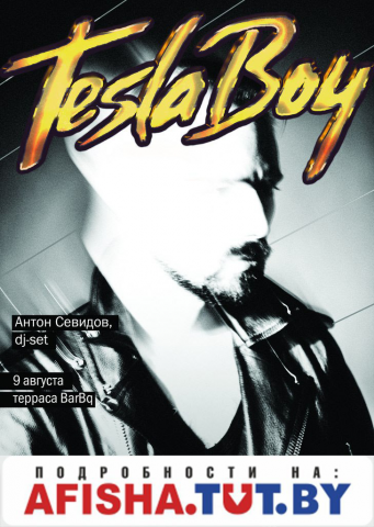 Ведение встречи мероприятия Антона Севидов (Tesla Boy)