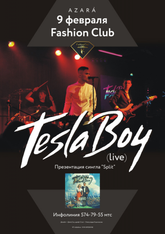 Ведение встречи мероприятия Tesla Boy