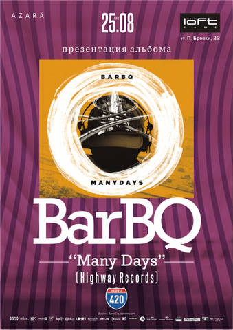 Ведение встречи мероприятия BarBq